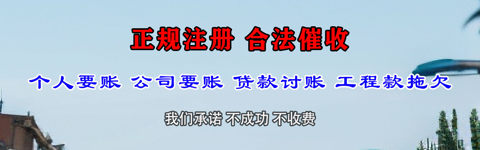 湖口收账公司